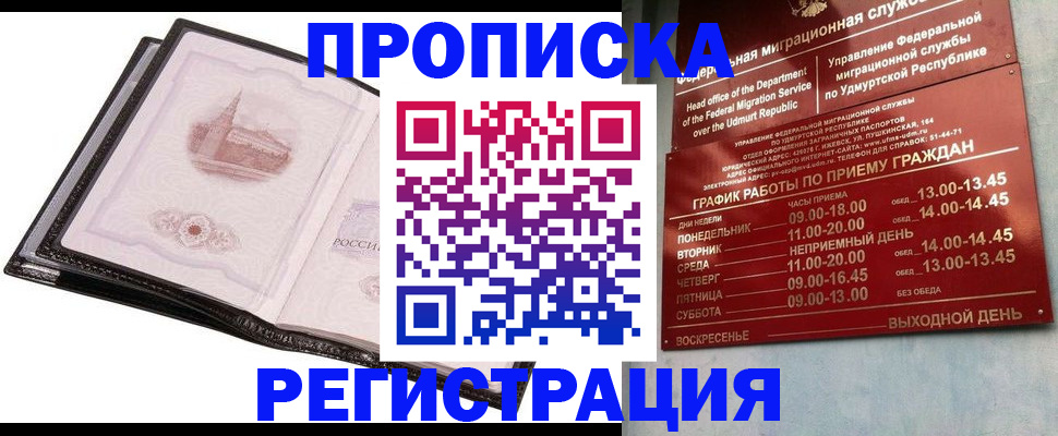 прописка 2025 в Клинцах