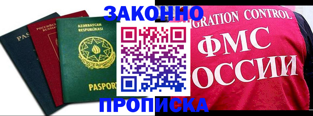 прописка в квартире в Клинцах